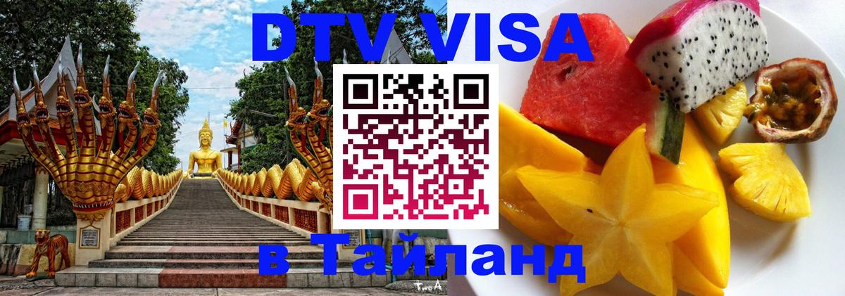 Visa в Таиланд 